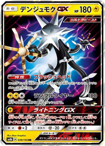 Xurkitree GX - 039/150, SM8b: GX Ultra Shiny 039/150