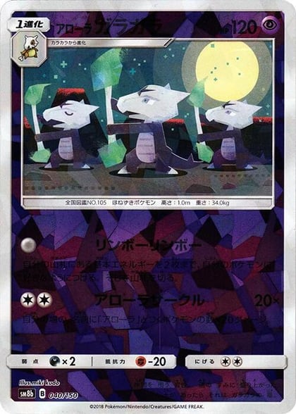 Alolan Marowak (Mirror Holofoil), SM8b: GX Ultra Shiny 040/150