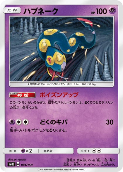 Seviper - 041/150, SM8b: GX Ultra Shiny 041/150