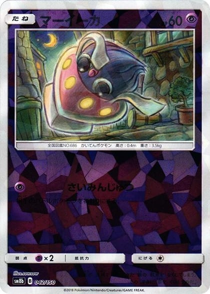 Inkay - 042/150 (Mirror Holofoil), SM8b: GX Ultra Shiny 042/150