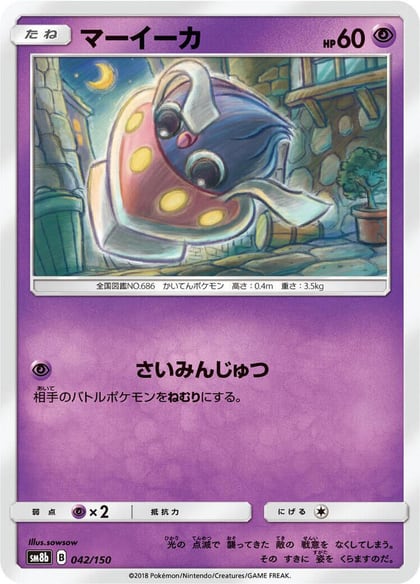Inkay - 042/150, SM8b: GX Ultra Shiny 042/150