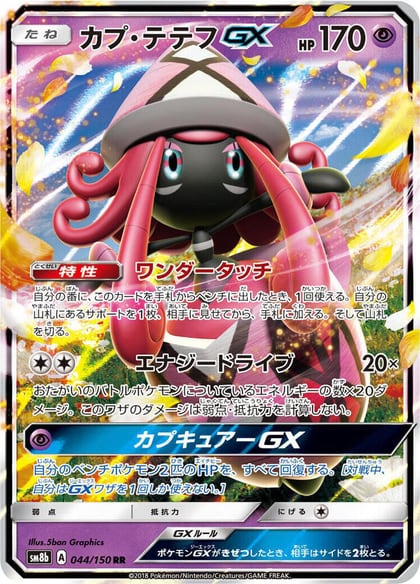 Tapu Lele GX - 044/150, SM8b: GX Ultra Shiny 044/150