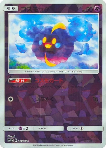 Cosmog (Mirror Holofoil), SM8b: GX Ultra Shiny 045/150