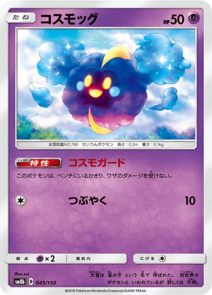 Cosmog, SM8b: GX Ultra Shiny 045/150