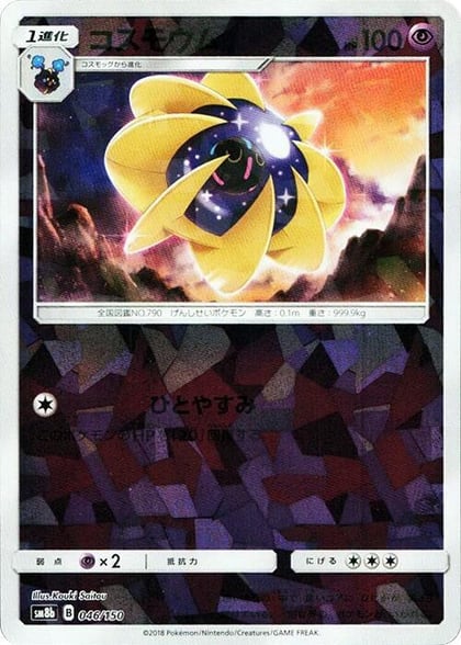 Cosmoem (Mirror Holofoil), SM8b: GX Ultra Shiny 046/150