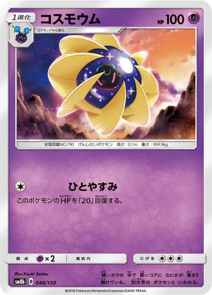 Cosmoem, SM8b: GX Ultra Shiny 046/150