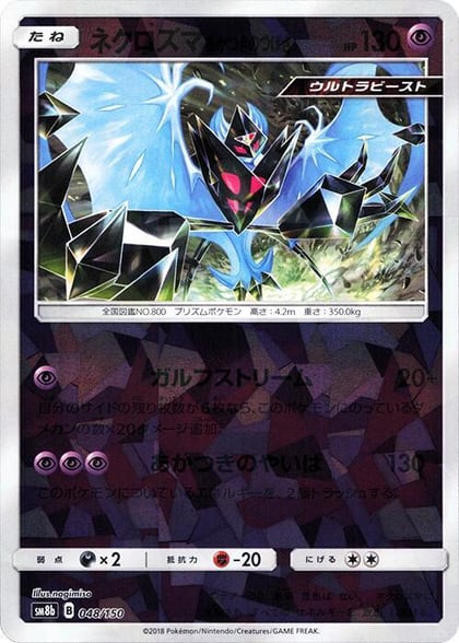 Dawn Wings Necrozma (Mirror Holofoil), SM8b: GX Ultra Shiny 048/150