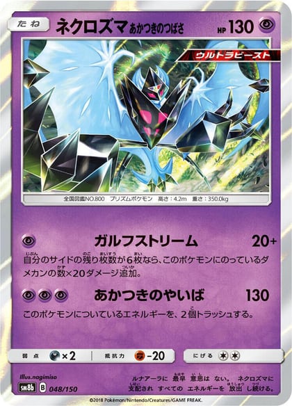 Dawn Wings Necrozma, SM8b: GX Ultra Shiny 048/150