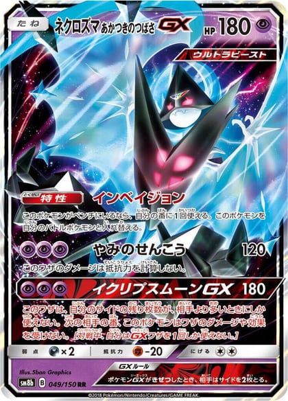Dawn Wings Necrozma GX, SM8b: GX Ultra Shiny 049/150