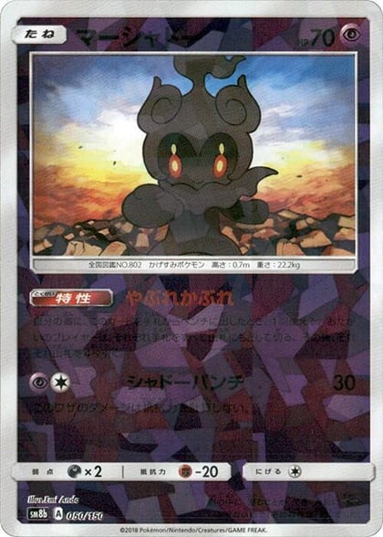 Marshadow (Mirror Holofoil), SM8b: GX Ultra Shiny 050/150