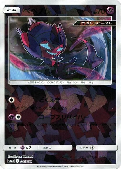 Poipole - 051/150 (Mirror Holofoil), SM8b: GX Ultra Shiny 051/150