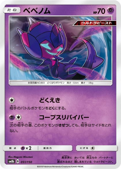 Poipole - 051/150, SM8b: GX Ultra Shiny 051/150