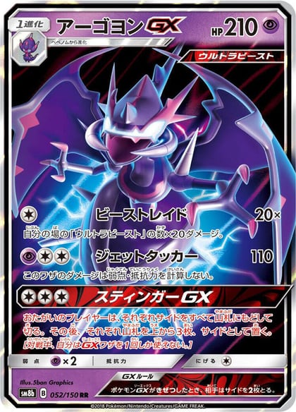 Naganadel GX - 052/150, SM8b: GX Ultra Shiny 052/150