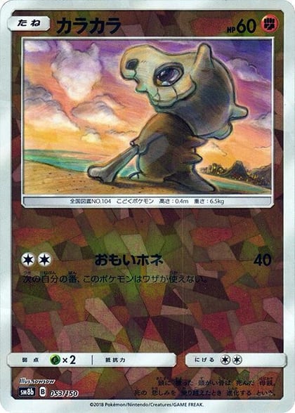 Cubone (Mirror Holofoil), SM8b: GX Ultra Shiny 053/150