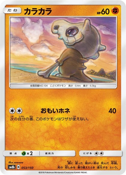 Cubone, SM8b: GX Ultra Shiny 053/150
