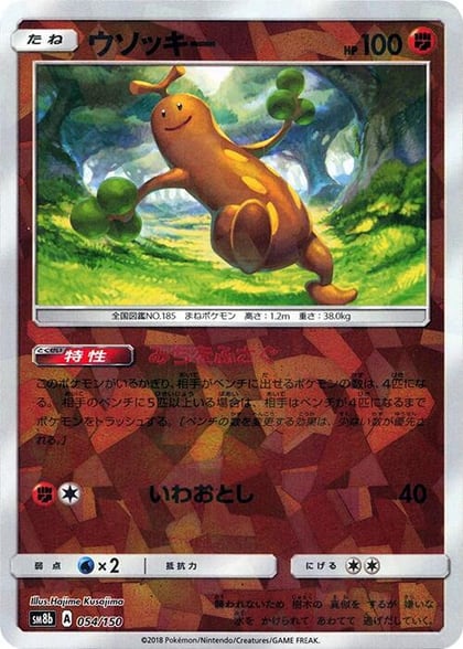 Sudowoodo - 054/150 (Mirror Holofoil), SM8b: GX Ultra Shiny 054/150