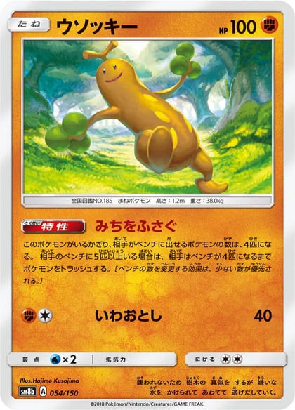 Sudowoodo - 054/150, SM8b: GX Ultra Shiny 054/150