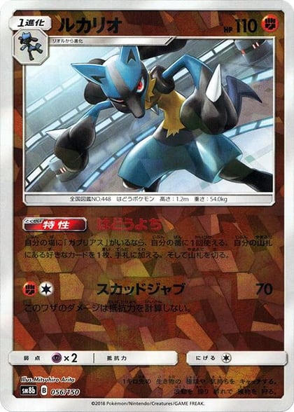 Lucario - 056/150 (Mirror Holofoil), SM8b: GX Ultra Shiny 056/150