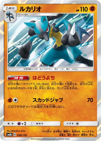 Lucario - 056/150, SM8b: GX Ultra Shiny 056/150