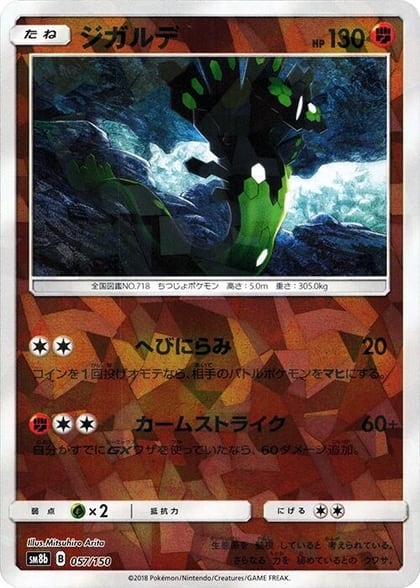 Zygarde - 057/150 (Mirror Holofoil), SM8b: GX Ultra Shiny 057/150