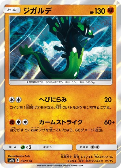 Zygarde - 057/150, SM8b: GX Ultra Shiny 057/150