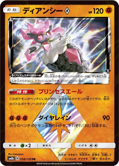Diancie Prism Star, SM8b: GX Ultra Shiny 058/150