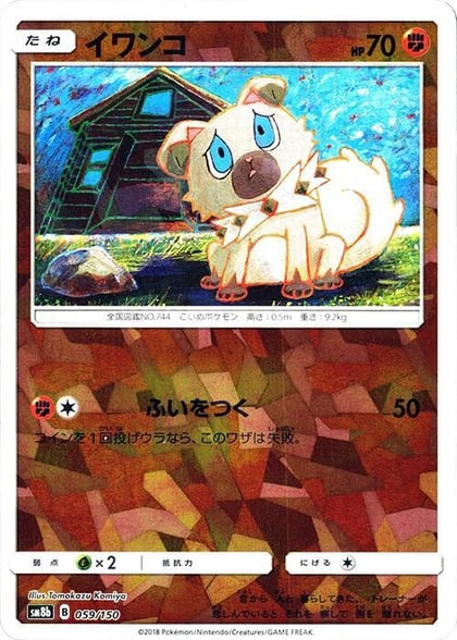 Rockruff - 059/150 (Mirror Holofoil), SM8b: GX Ultra Shiny 059/150