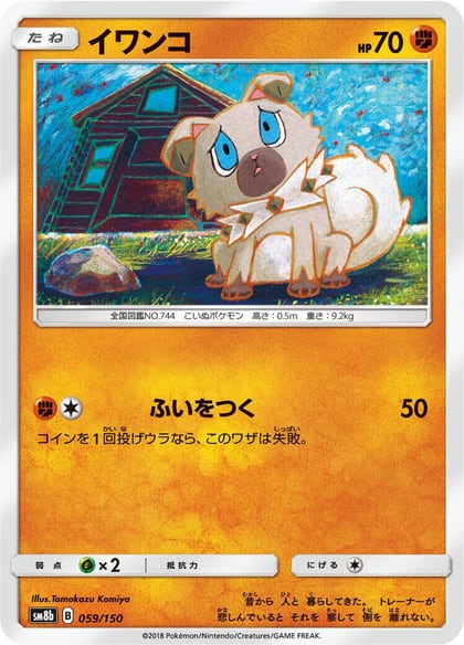 Rockruff - 059/150, SM8b: GX Ultra Shiny 059/150