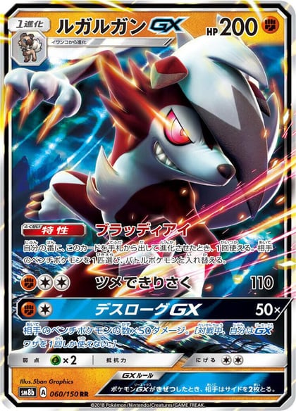 Lycanroc GX - 060/150, SM8b: GX Ultra Shiny 060/150