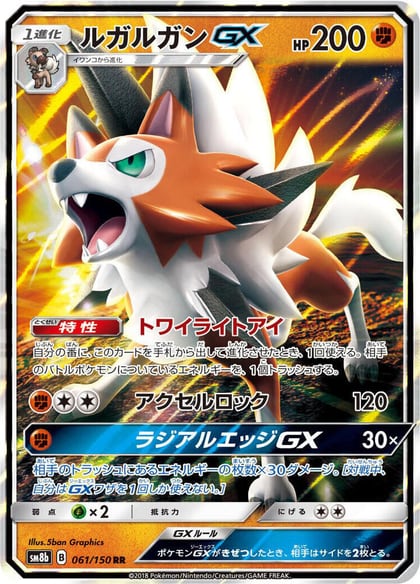 Lycanroc GX - 061/150, SM8b: GX Ultra Shiny 061/150