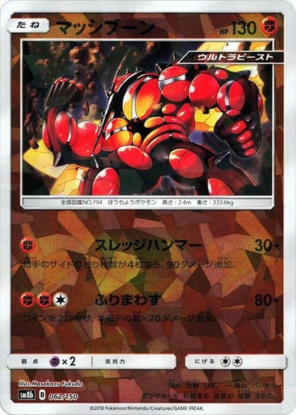 Buzzwole - 062/150 (Mirror Holofoil), SM8b: GX Ultra Shiny 062/150