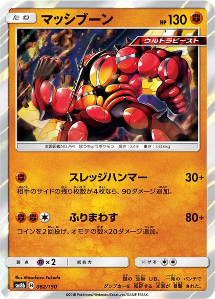 Buzzwole - 062/150, SM8b: GX Ultra Shiny 062/150