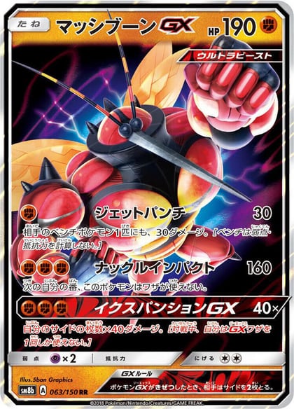 Buzzwole GX - 063/150, SM8b: GX Ultra Shiny 063/150