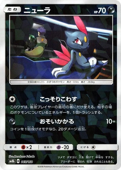 Sneasel (Mirror Holofoil), SM8b: GX Ultra Shiny 065/150