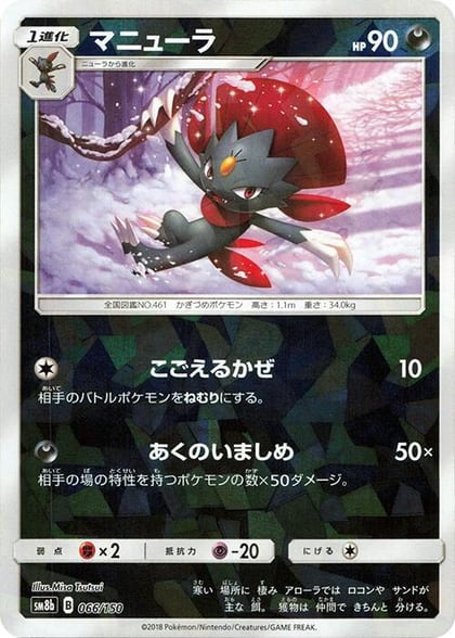 Weavile (Mirror Holofoil), SM8b: GX Ultra Shiny 066/150