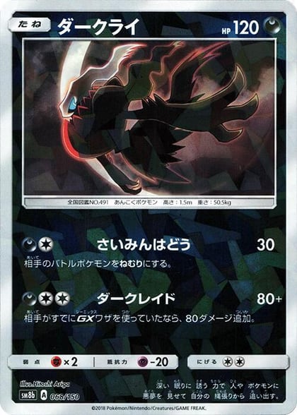 Darkrai (Mirror Holofoil), SM8b: GX Ultra Shiny 068/150