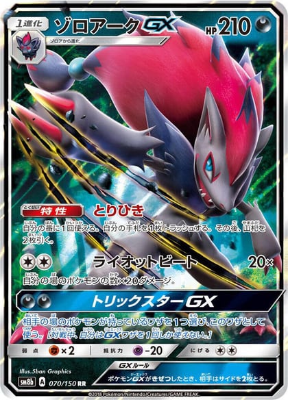 Zoroark GX - 070/150, SM8b: GX Ultra Shiny 070/150