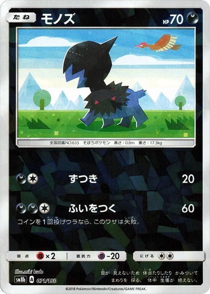 Deino (Mirror Holofoil), SM8b: GX Ultra Shiny 071/150