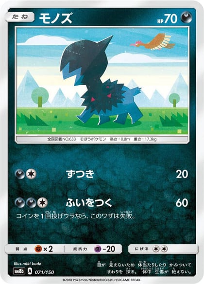 Deino, SM8b: GX Ultra Shiny 071/150