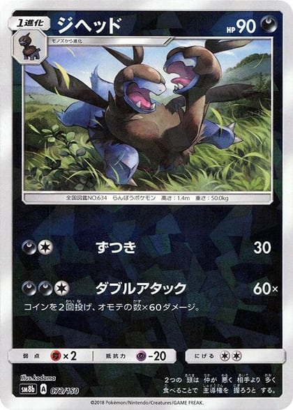 Zweilous (Mirror Holofoil), SM8b: GX Ultra Shiny 072/150