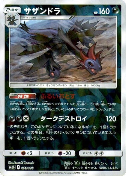 Hydreigon (Mirror Holofoil), SM8b: GX Ultra Shiny 073/150