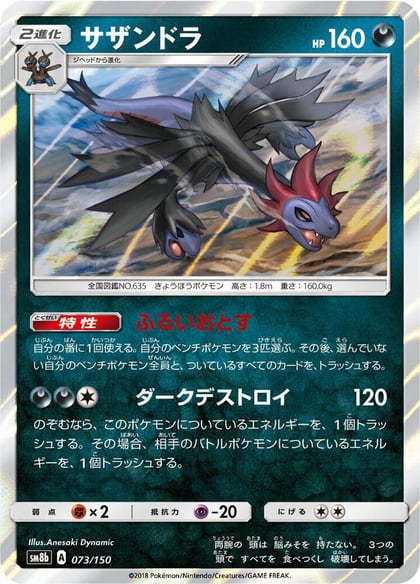 Hydreigon, SM8b: GX Ultra Shiny 073/150