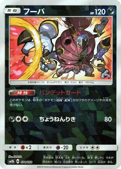 Hoopa (Mirror Holofoil), SM8b: GX Ultra Shiny 074/150
