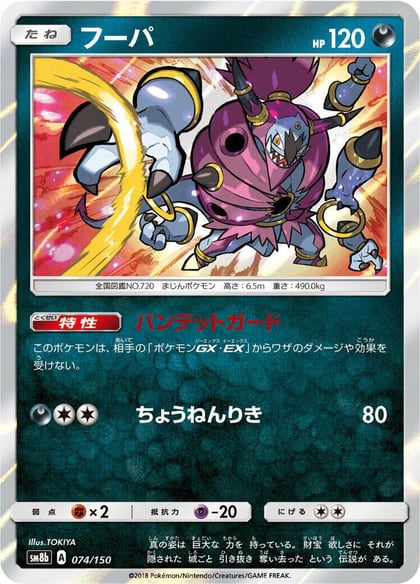 Hoopa, SM8b: GX Ultra Shiny 074/150