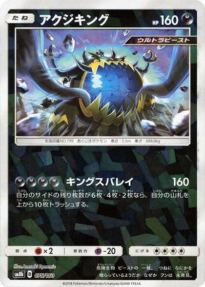 Guzzlord - 075/150 (Mirror Holofoil), SM8b: GX Ultra Shiny 075/150