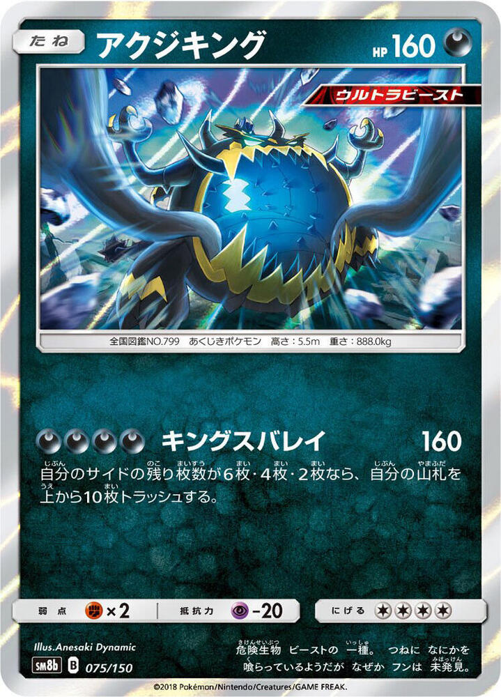Guzzlord - 075/150, SM8b: GX Ultra Shiny 075/150