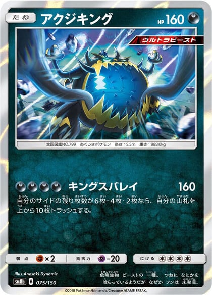 Guzzlord - 075/150, SM8b: GX Ultra Shiny 075/150