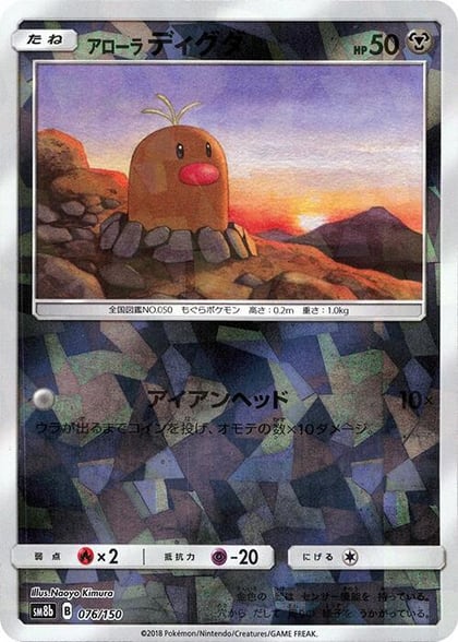 Alolan Diglett (Mirror Holofoil), SM8b: GX Ultra Shiny 076/150