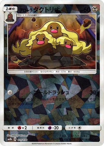Alolan Dugtrio (Mirror Holofoil), SM8b: GX Ultra Shiny 077/150