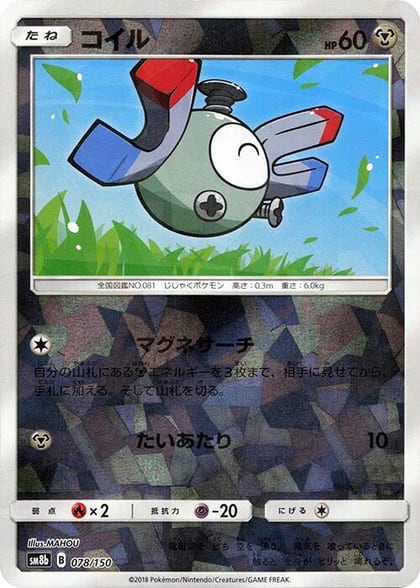 Magnemite - 078/150 (Mirror Holofoil), SM8b: GX Ultra Shiny 078/150
